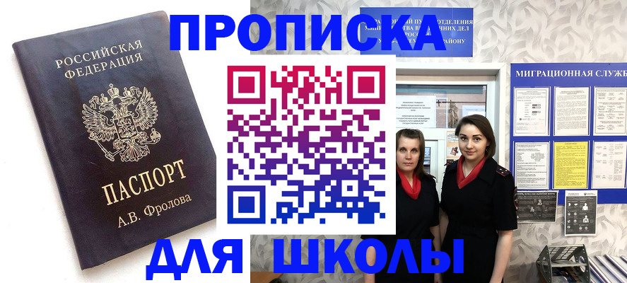 прописка в квартире в Балашихе