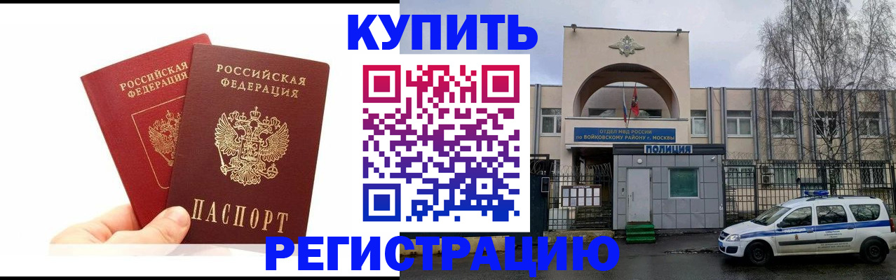 временная регистрация законно в Балашихе