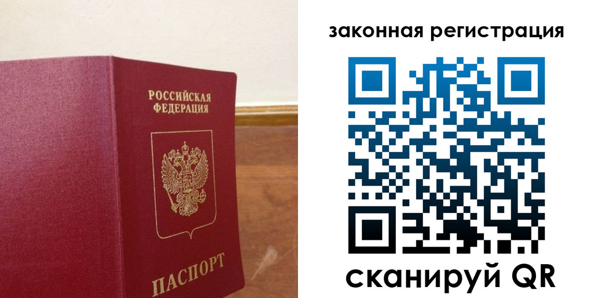 прописка в Балашихе