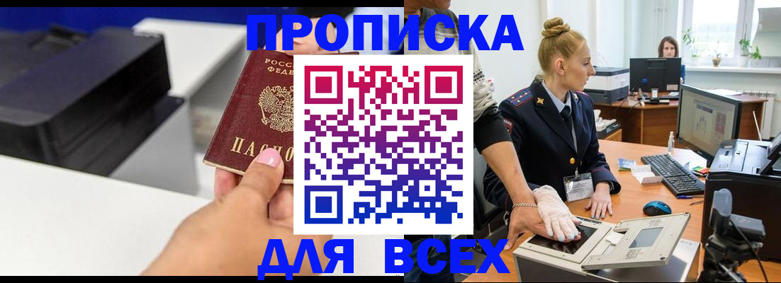 прописка для школы в Балашихе