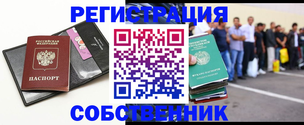 временная регистрация надежно в Балашихе