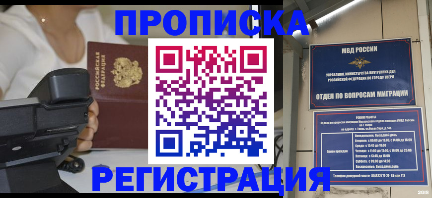 прописка для работы в Балашихе