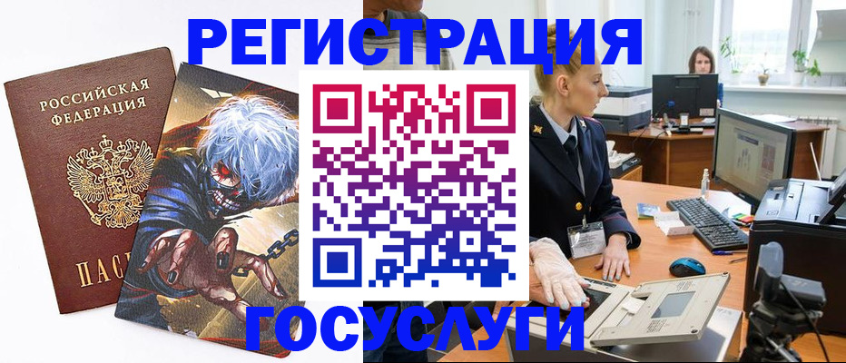 временная регистрация недорого в Балашихе